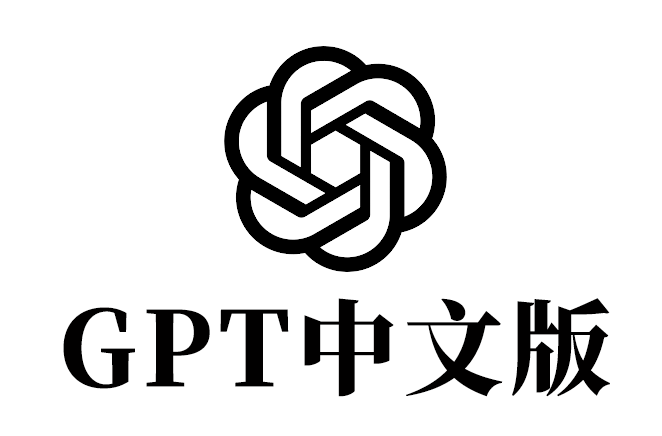 GPT官网